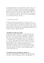 [청소년문화 정책] 청소년행정의 개념과 청소년육성정책의 배경-8