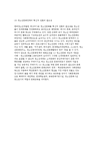[청소년문화 정책] 청소년행정의 개념과 청소년육성정책의 배경-10