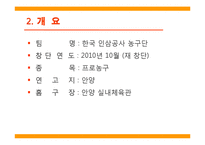 [마케팅관리]sk와이번스와 한국인삼공사 농구단 마케팅 비교-6