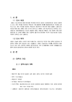 [지역계획]세종시 건설의 주요 쟁점과 향후 과제-3