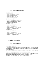 [지역계획]세종시 건설의 주요 쟁점과 향후 과제-8