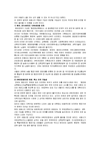 [지역계획]세종시 건설의 주요 쟁점과 향후 과제-12