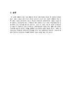 [지역계획]세종시 건설의 주요 쟁점과 향후 과제-16