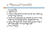 미원의 인도네시아 진출 성공전략-14