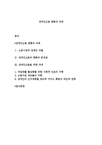 장애인고용 현황과 과제-1