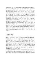 [한국사회의 결혼문화] 결혼식의 역할과 구조, 혼수관행의 의미와-2