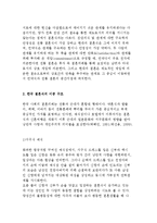 [한국사회의 결혼문화] 결혼식의 역할과 구조, 혼수관행의 의미와-3