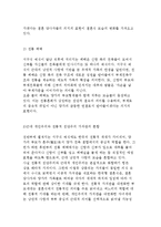 [한국사회의 결혼문화] 결혼식의 역할과 구조, 혼수관행의 의미와-4