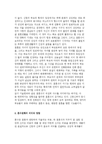 [한국사회의 결혼문화] 결혼식의 역할과 구조, 혼수관행의 의미와-5