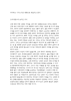 [한국사회의 결혼문화] 결혼식의 역할과 구조, 혼수관행의 의미와-7