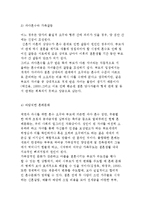 [한국사회의 결혼문화] 결혼식의 역할과 구조, 혼수관행의 의미와-8