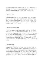 [한국사회의 결혼문화] 결혼식의 역할과 구조, 혼수관행의 의미와-9