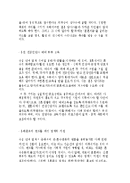[한국사회의 결혼문화] 결혼식의 역할과 구조, 혼수관행의 의미와-10