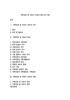 가족상담 및 치료의 개념과 특성 및 이해-1