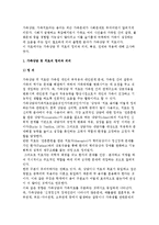 가족상담 및 치료의 개념과 특성 및 이해-2