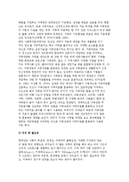 가족상담 및 치료의 개념과 특성 및 이해-3