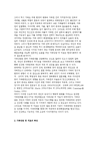 가족상담 및 치료의 개념과 특성 및 이해-4
