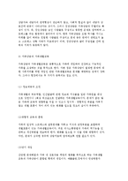 가족상담 및 치료의 개념과 특성 및 이해-7