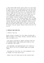 가족상담 및 치료의 개념과 특성 및 이해-9