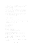 가족상담 및 치료의 개념과 특성 및 이해-10