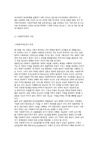 아동 및 청소년 복지정책의 현황과 문제점 및 발전방안-4