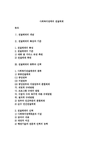 사회복지정책의 전달체계-1