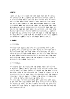 검찰기관의 단속활동과 지원활동 및 교정복지사의 개입과 역할-2