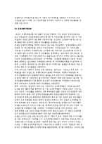 검찰기관의 단속활동과 지원활동 및 교정복지사의 개입과 역할-3