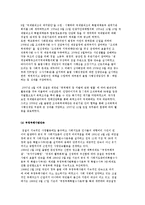 검찰기관의 단속활동과 지원활동 및 교정복지사의 개입과 역할-4