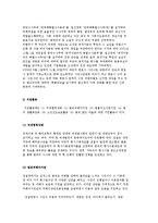 검찰기관의 단속활동과 지원활동 및 교정복지사의 개입과 역할-5