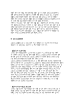 검찰기관의 단속활동과 지원활동 및 교정복지사의 개입과 역할-7