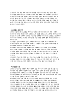 검찰기관의 단속활동과 지원활동 및 교정복지사의 개입과 역할-8