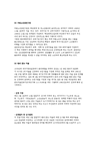 검찰기관의 단속활동과 지원활동 및 교정복지사의 개입과 역할-9