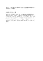 검찰기관의 단속활동과 지원활동 및 교정복지사의 개입과 역할-10