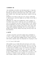 교육행정학의 이론(고전이론, 인간관계론, 행동과학론, 체제이론, 해석이론, 대안적 이론)-2
