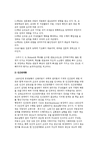 교육행정학의 이론(고전이론, 인간관계론, 행동과학론, 체제이론, 해석이론, 대안적 이론)-5
