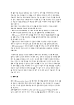 교육행정학의 이론(고전이론, 인간관계론, 행동과학론, 체제이론, 해석이론, 대안적 이론)-8