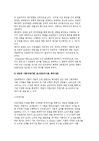 교육행정학의 이론(고전이론, 인간관계론, 행동과학론, 체제이론, 해석이론, 대안적 이론)-9