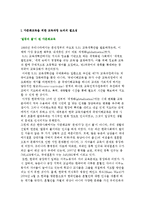 다문화교육을 위한 교육과정 논의의 필요성과 학교 다문화교육의 방향-2