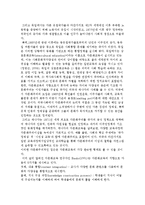 다문화교육을 위한 교육과정 논의의 필요성과 학교 다문화교육의 방향-6