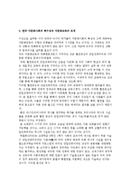 다문화교육을 위한 교육과정 논의의 필요성과 학교 다문화교육의 방향-8