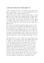 미디어산업의 경쟁과 M&A 사례와 시장 현황 분석-2