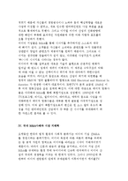 미디어산업의 경쟁과 M&A 사례와 시장 현황 분석-9