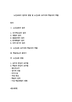 노인교육의 원리와 방법 및 노인교육 교수자와 학습자의 역할-1