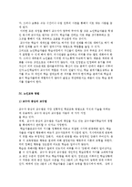 노인교육의 원리와 방법 및 노인교육 교수자와 학습자의 역할-8