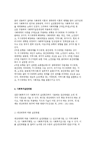 사회복지실천의 의의와 사회체계이론 및 생태체계이론, 사회복지실천방법을 설명-7