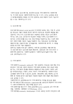 사회복지실천의 의의와 사회체계이론 및 생태체계이론, 사회복지실천방법을 설명-8