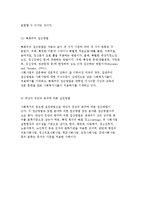 사회복지실천의 의의와 사회체계이론 및 생태체계이론, 사회복지실천방법을 설명-11