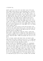 국제경제사회의 게임이론과 국제무역관계의 게임이론적 접근-4