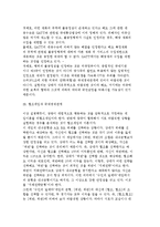 국제경제사회의 게임이론과 국제무역관계의 게임이론적 접근-11